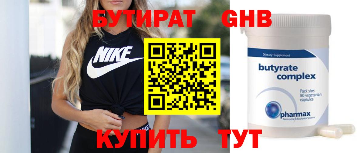 Бутират BDO Минеральные Воды