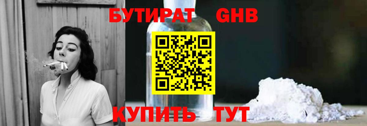 Минеральные Воды  БУТИРАТ оксибутират  БУТИРАТ  Вход с VPN 
