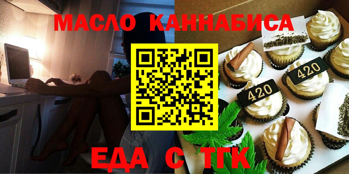 Минеральные Воды  Печенье с ТГК конопля  Вход с VPN 