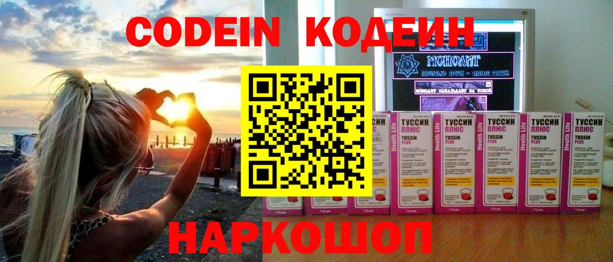 Кодеин Purple Drank  Кодеиновый сироп Lean напиток Lean (лин)  Вход с VPN  Минеральные Воды 