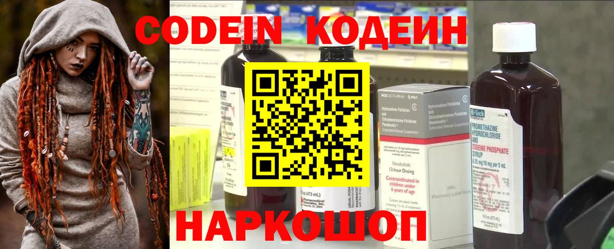 Codein напиток Lean (лин) Минеральные Воды
