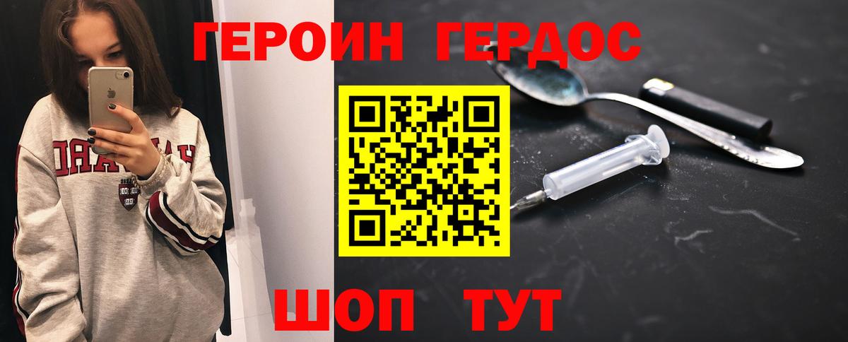 Героин белый  Вход с VPN  ГЕРОИН  Минеральные Воды 