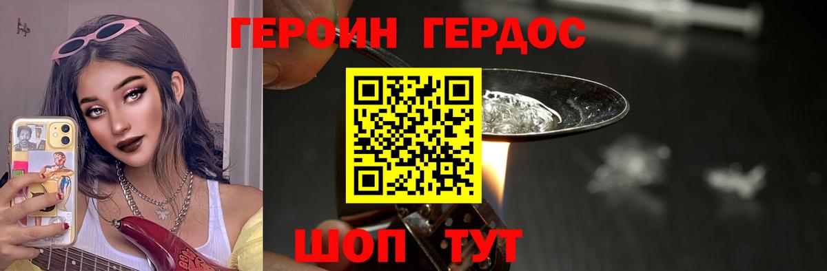 Героин афганец Минеральные Воды