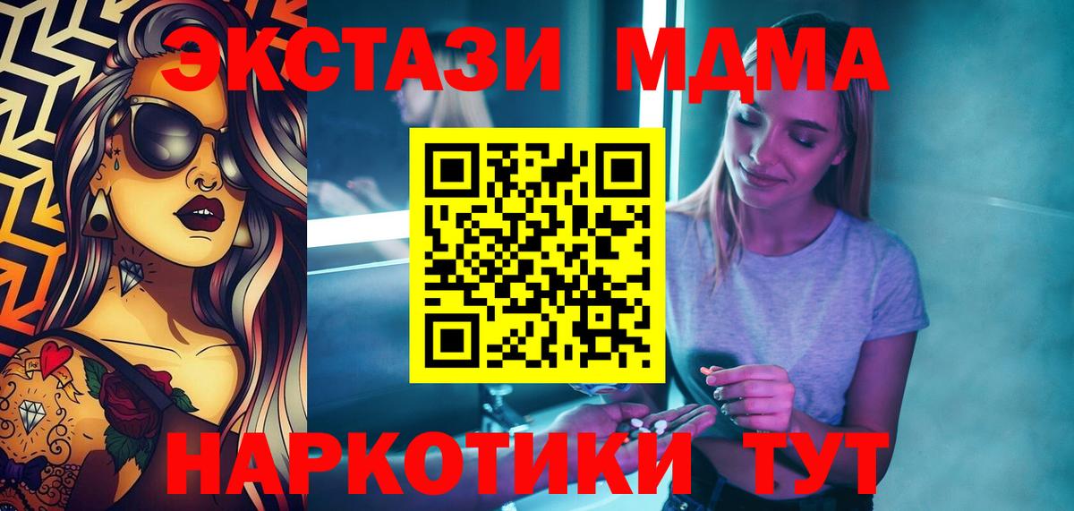 Минеральные Воды  MDMA кристаллы  МДМА  Вход с VPN 