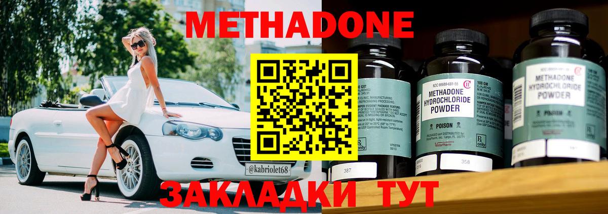 МЕТАДОН VHQ  Вход с VPN  Метадон methadone  кракен вход  Минеральные Воды 